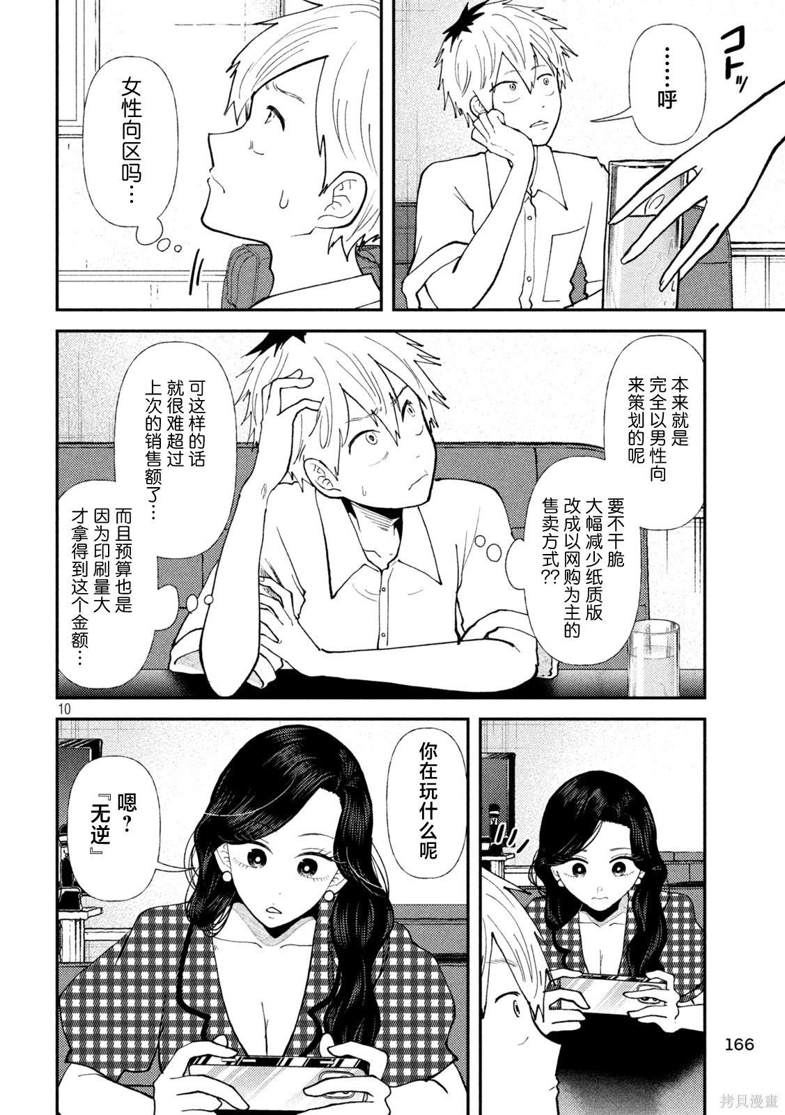 平成败残兵-堇酱堇酱 - 第45话在线观看 - 第10张