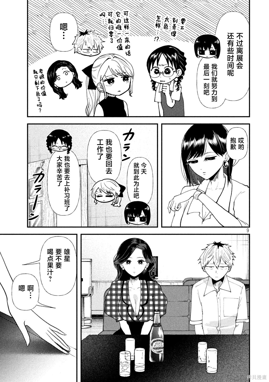 平成败残兵-堇酱堇酱 - 第45话在线观看 - 第9张