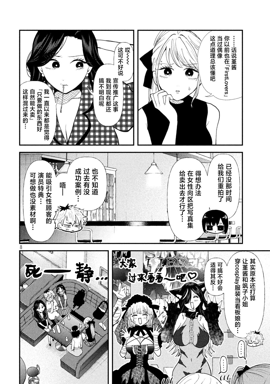 平成败残兵-堇酱堇酱 - 第45话在线观看 - 第8张