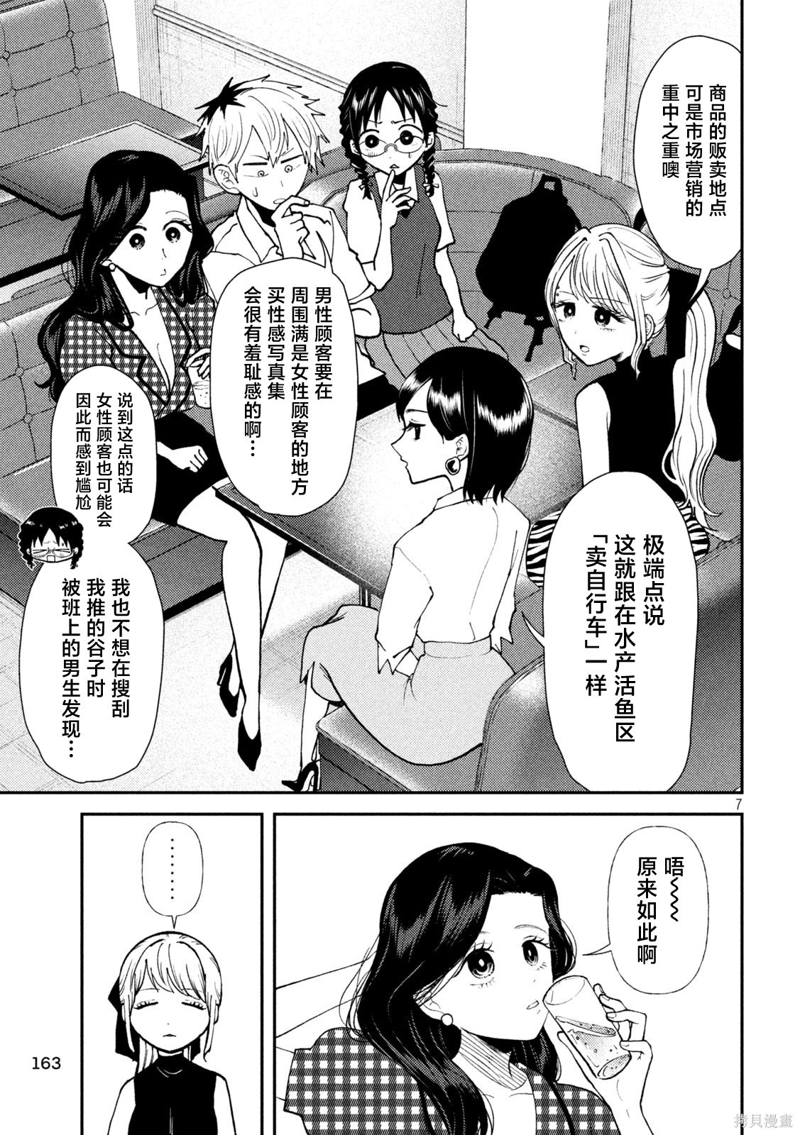 平成败残兵-堇酱堇酱 - 第45话在线观看 - 第7张