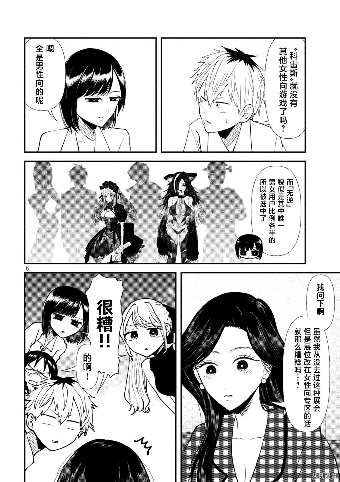 平成败残兵-堇酱堇酱 - 第45话在线观看 - 第6张