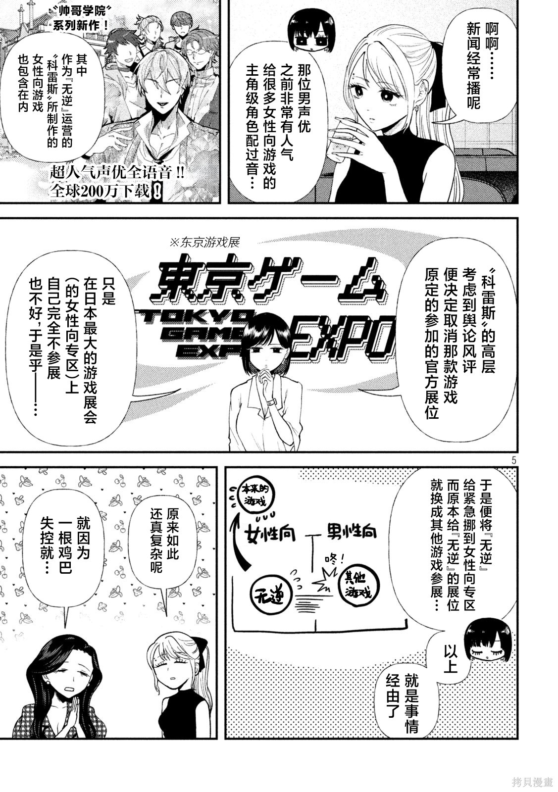 平成败残兵-堇酱堇酱 - 第45话在线观看 - 第5张
