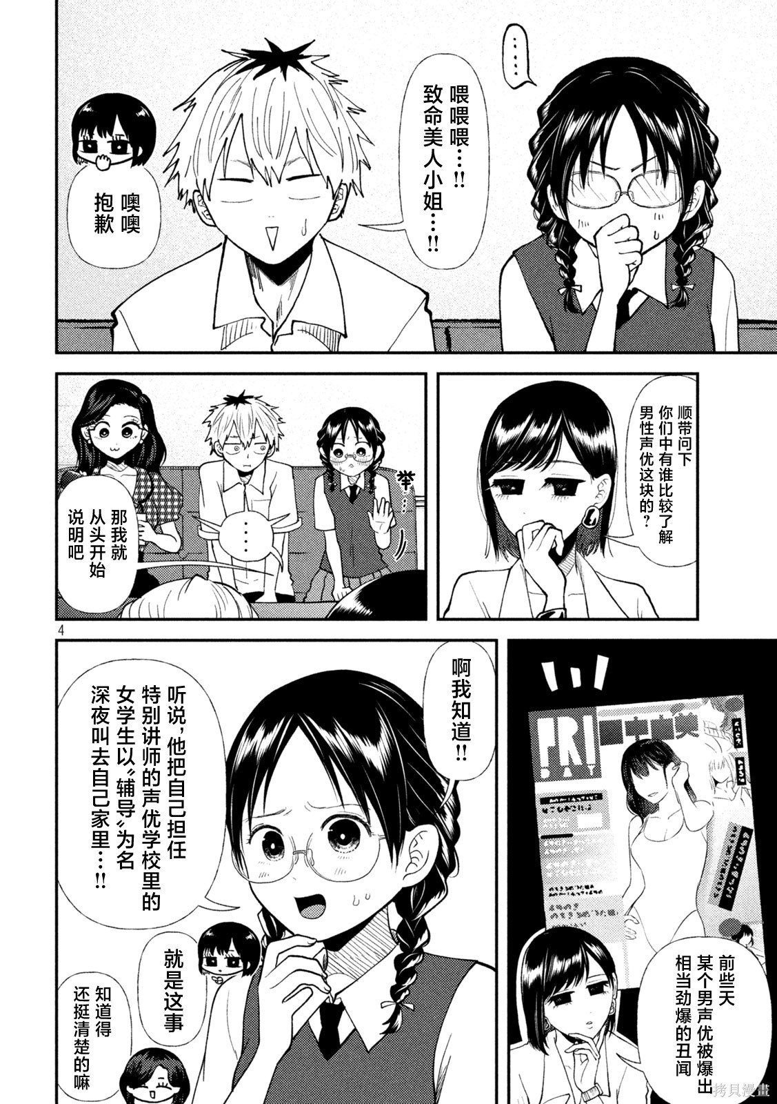 平成败残兵-堇酱堇酱 - 第45话在线观看 - 第4张