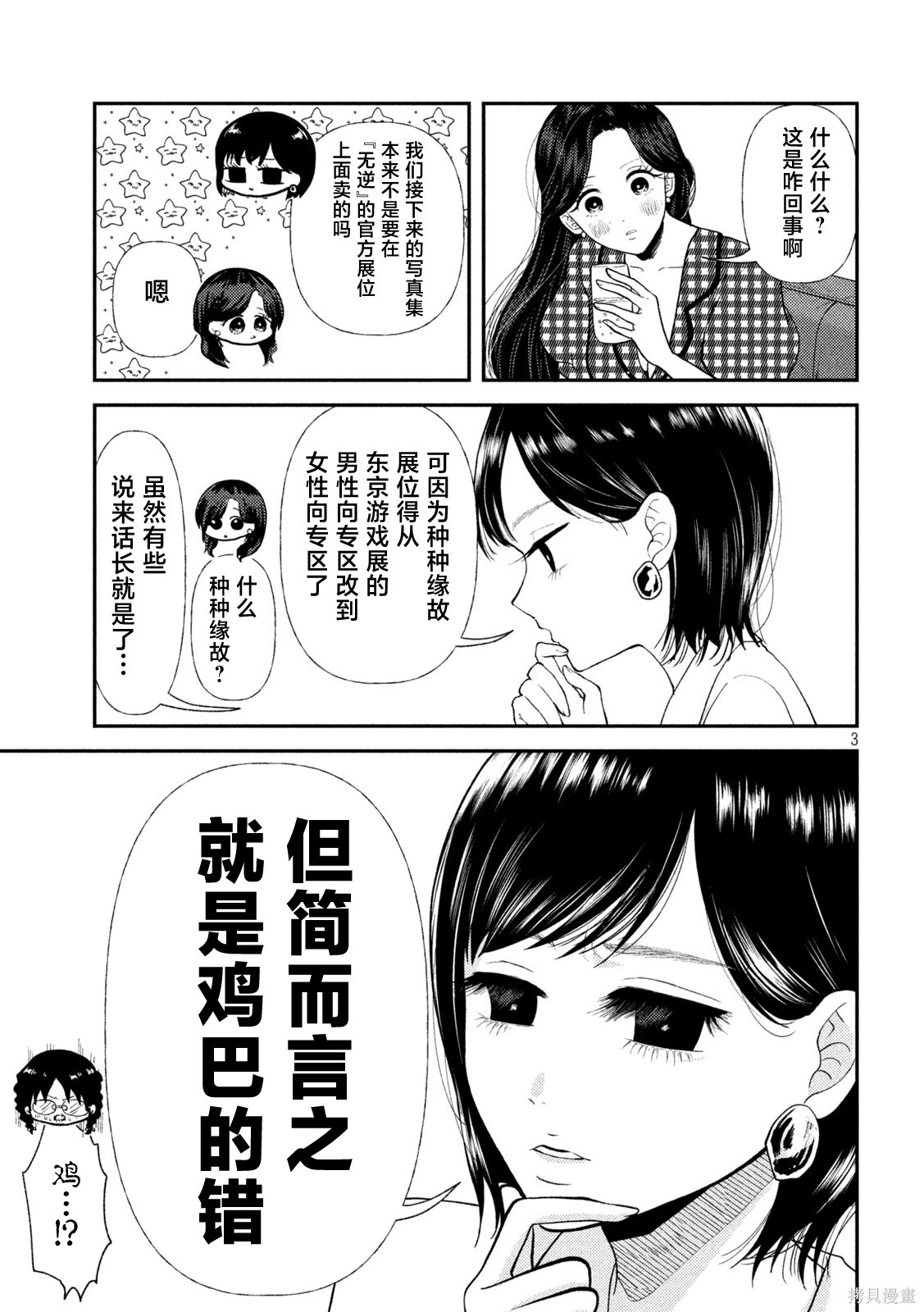 平成败残兵-堇酱堇酱 - 第45话在线观看 - 第3张