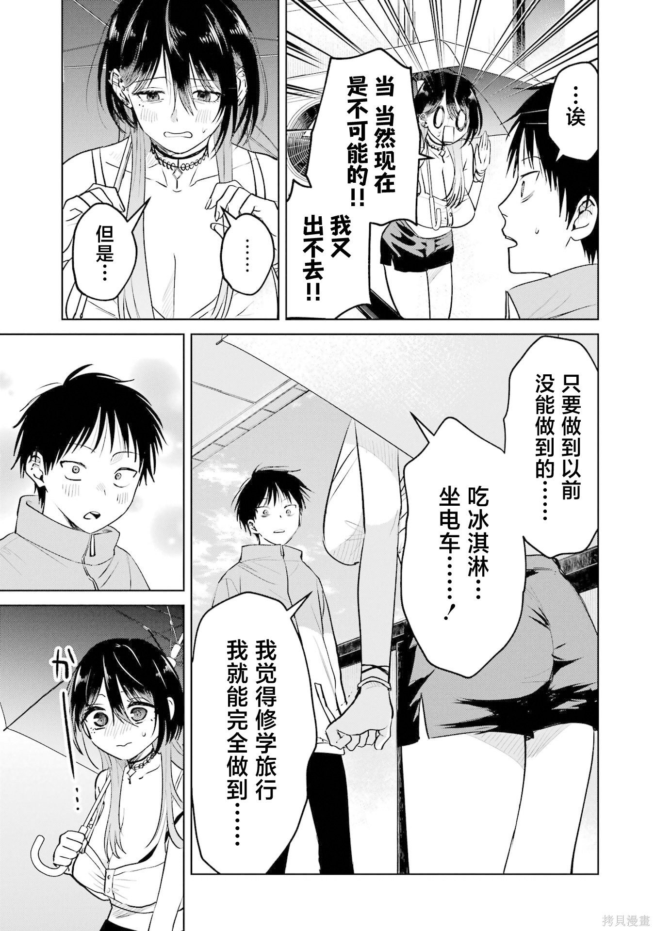 外卖配送地址的小姐姐太过恐怖了第15话在线观看 - 第17张