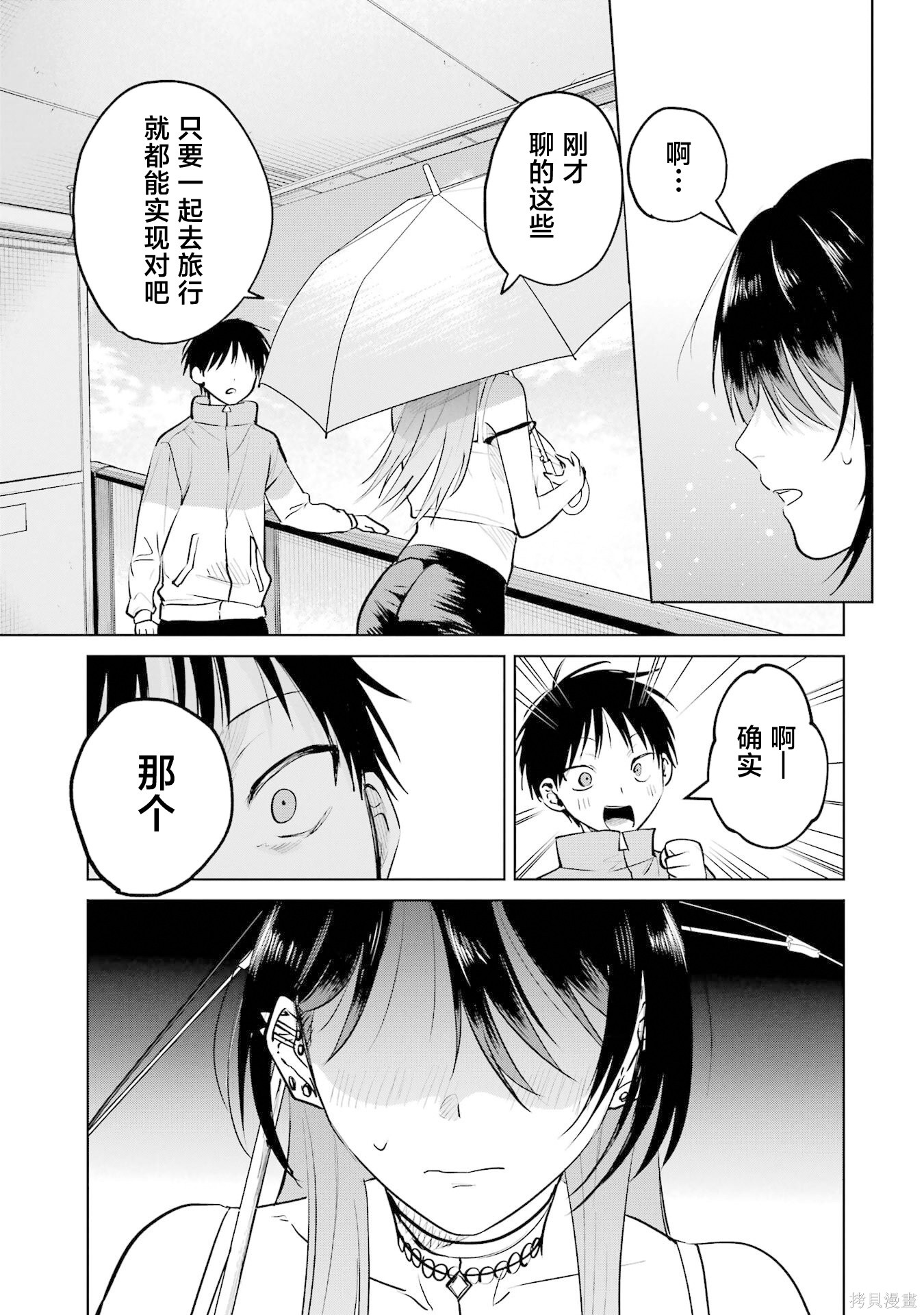 外卖配送地址的小姐姐太过恐怖了第15话在线观看 - 第15张