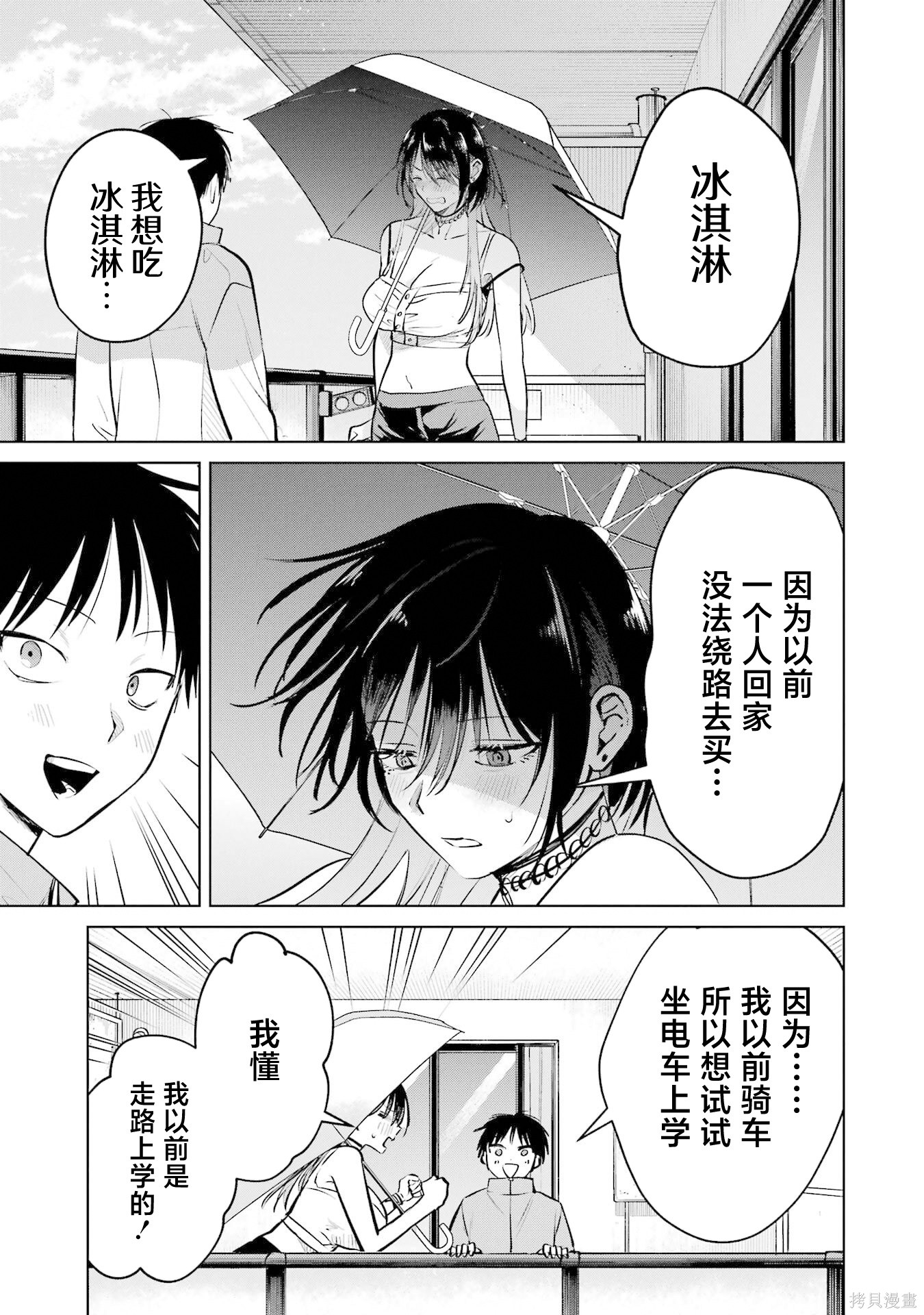 外卖配送地址的小姐姐太过恐怖了第15话在线观看 - 第11张