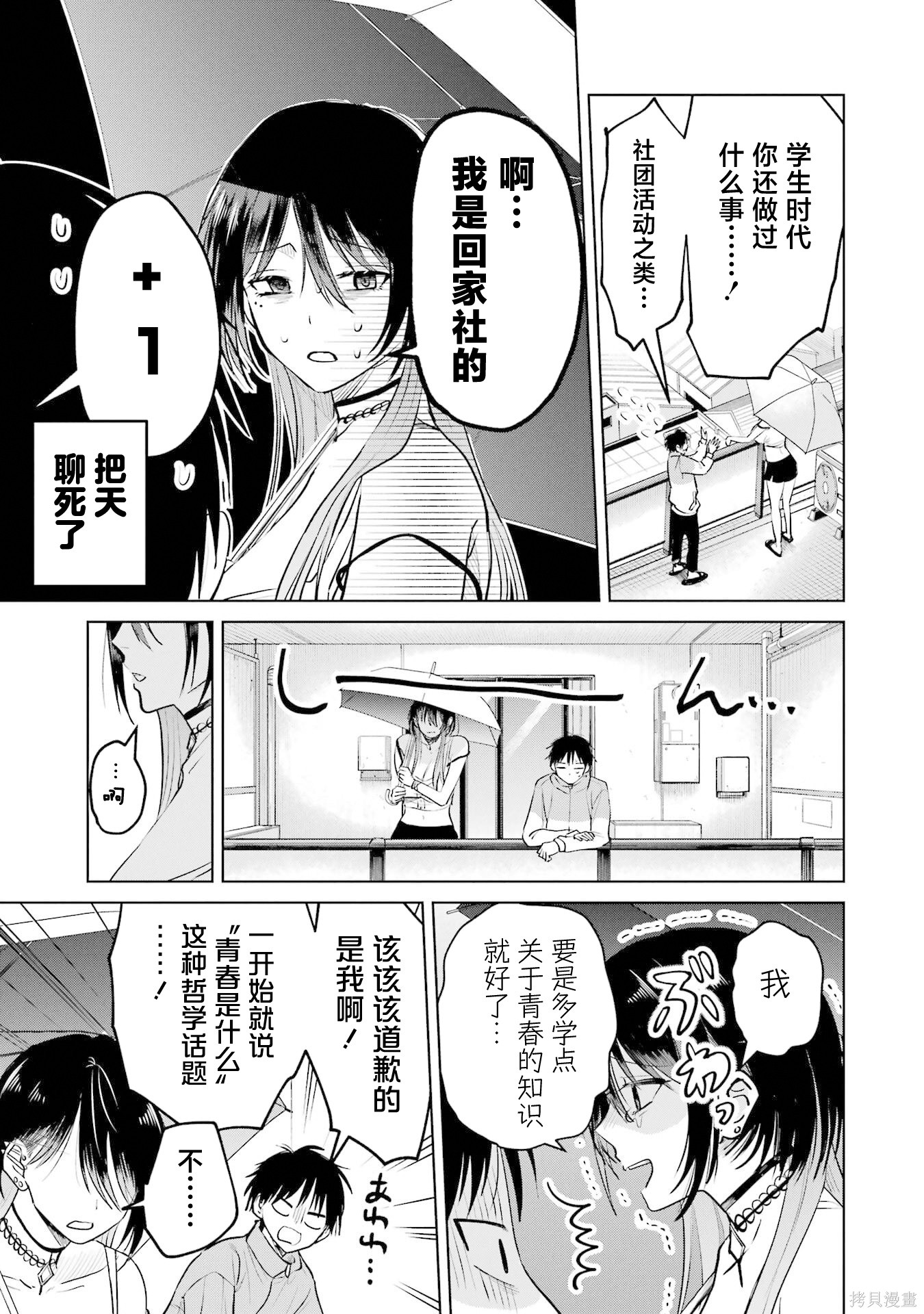 外卖配送地址的小姐姐太过恐怖了第15话在线观看 - 第7张