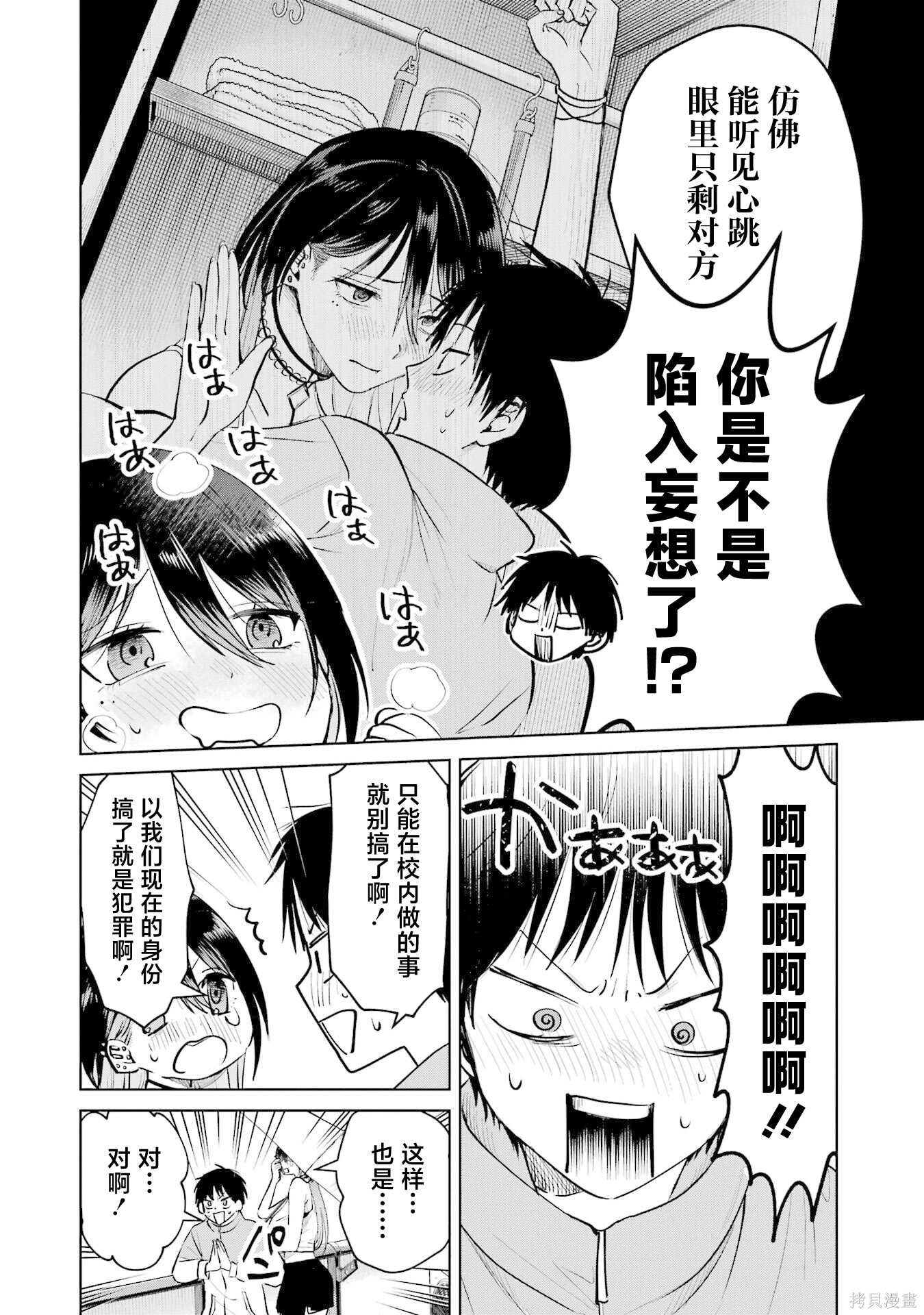 外卖配送地址的小姐姐太过恐怖了第15话在线观看 - 第6张