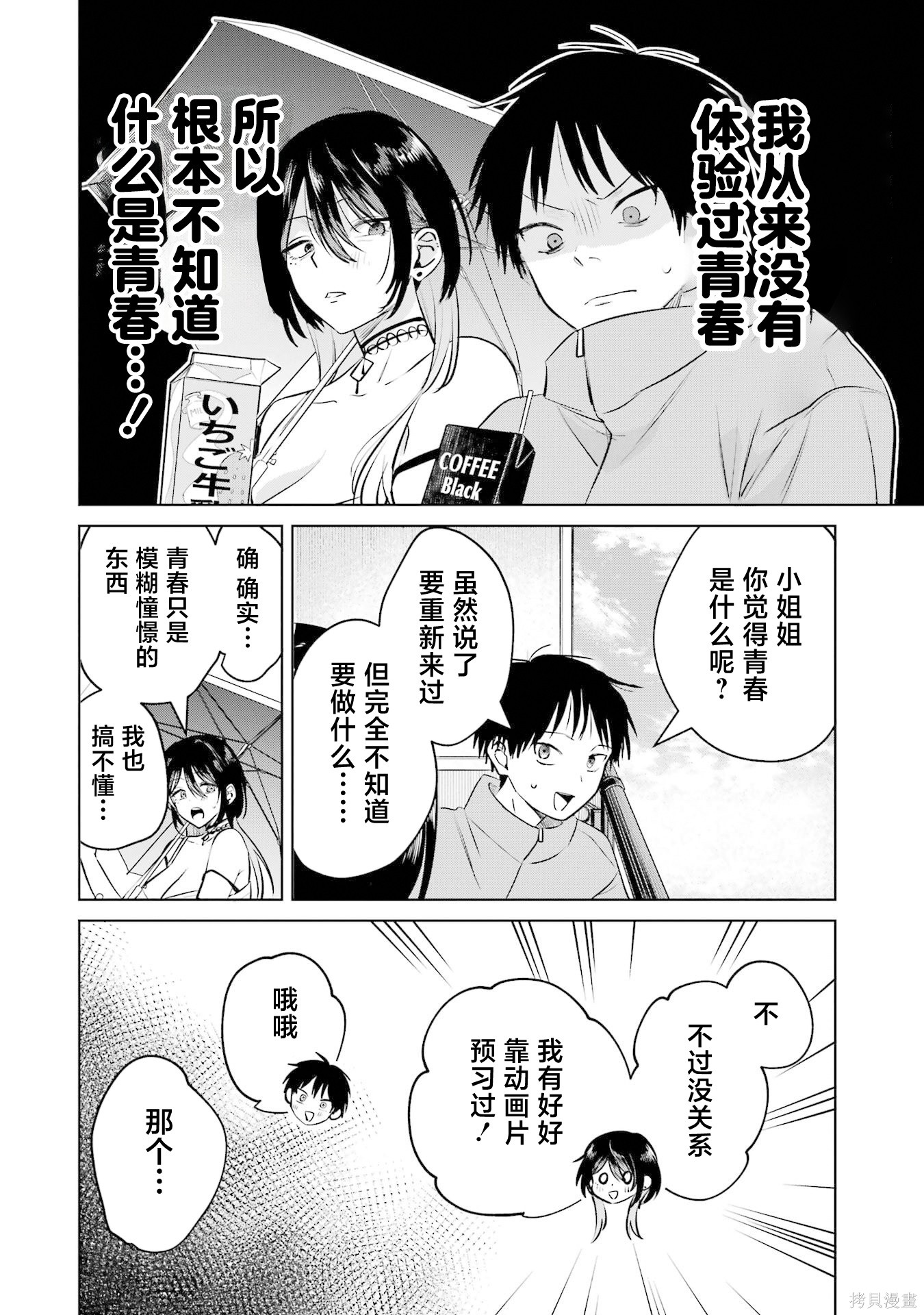外卖配送地址的小姐姐太过恐怖了第15话在线观看 - 第4张