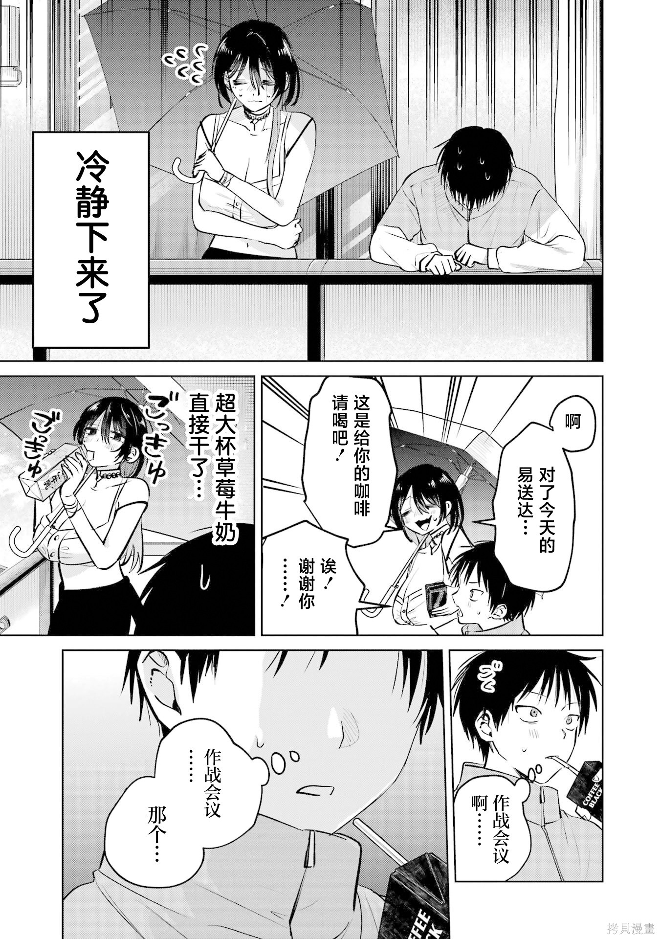 外卖配送地址的小姐姐太过恐怖了第15话在线观看 - 第3张