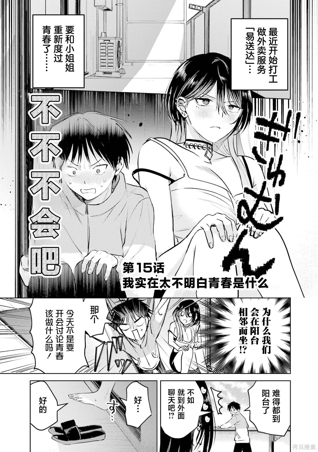 外卖配送地址的小姐姐太过恐怖了第15话在线观看 - 第1张