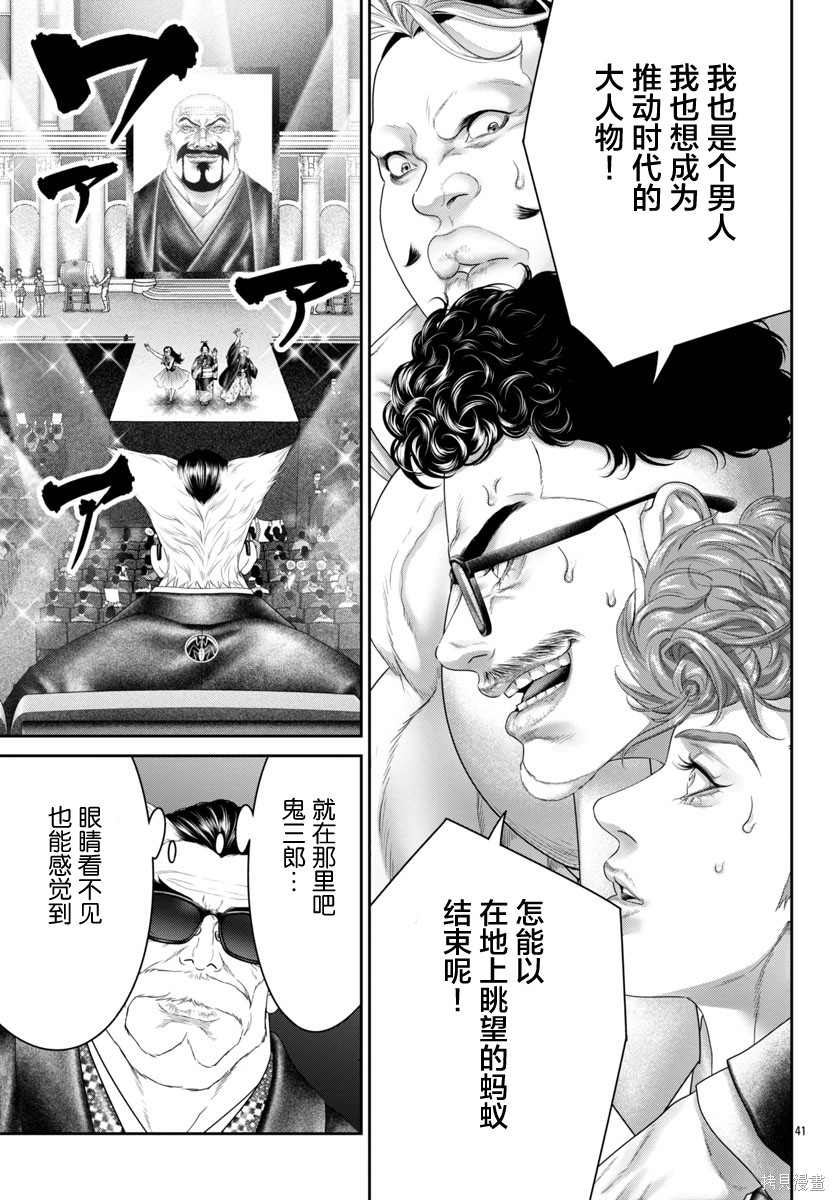蚁王第68话在线观看 - 第47张