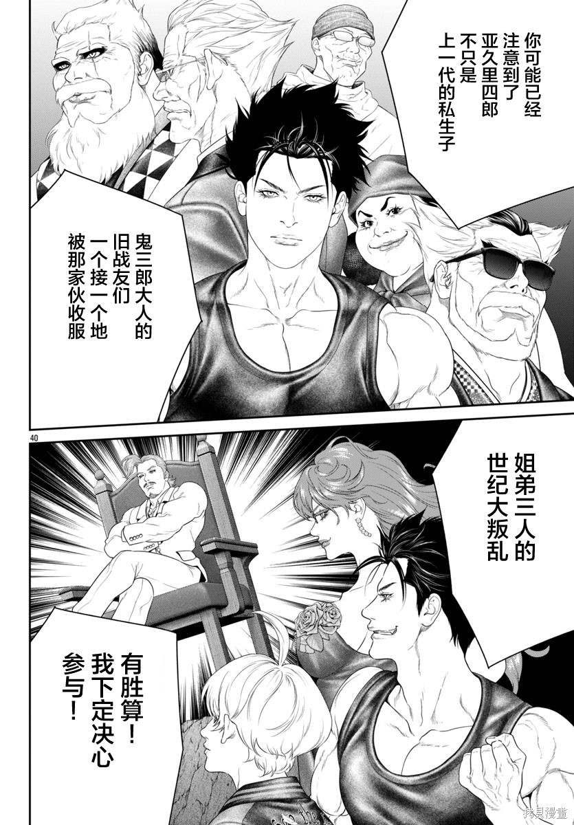 蚁王第68话在线观看 - 第46张