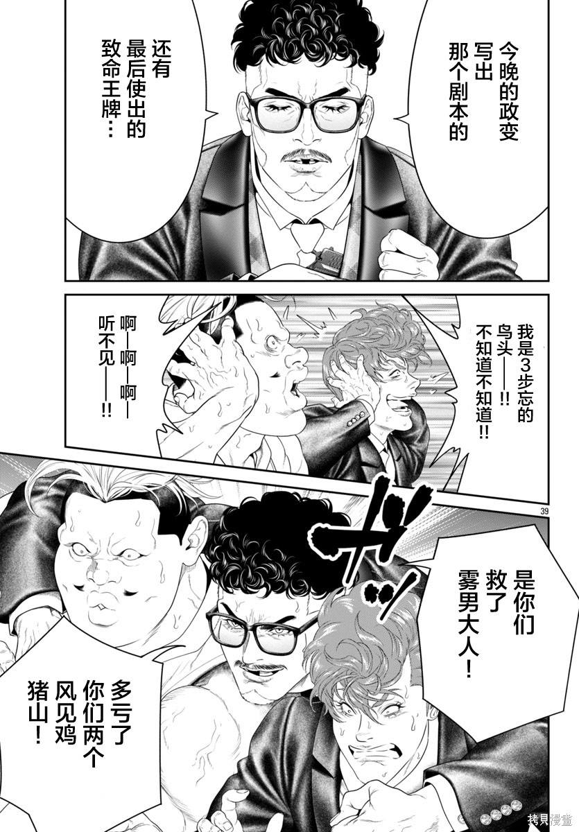 蚁王第68话在线观看 - 第45张