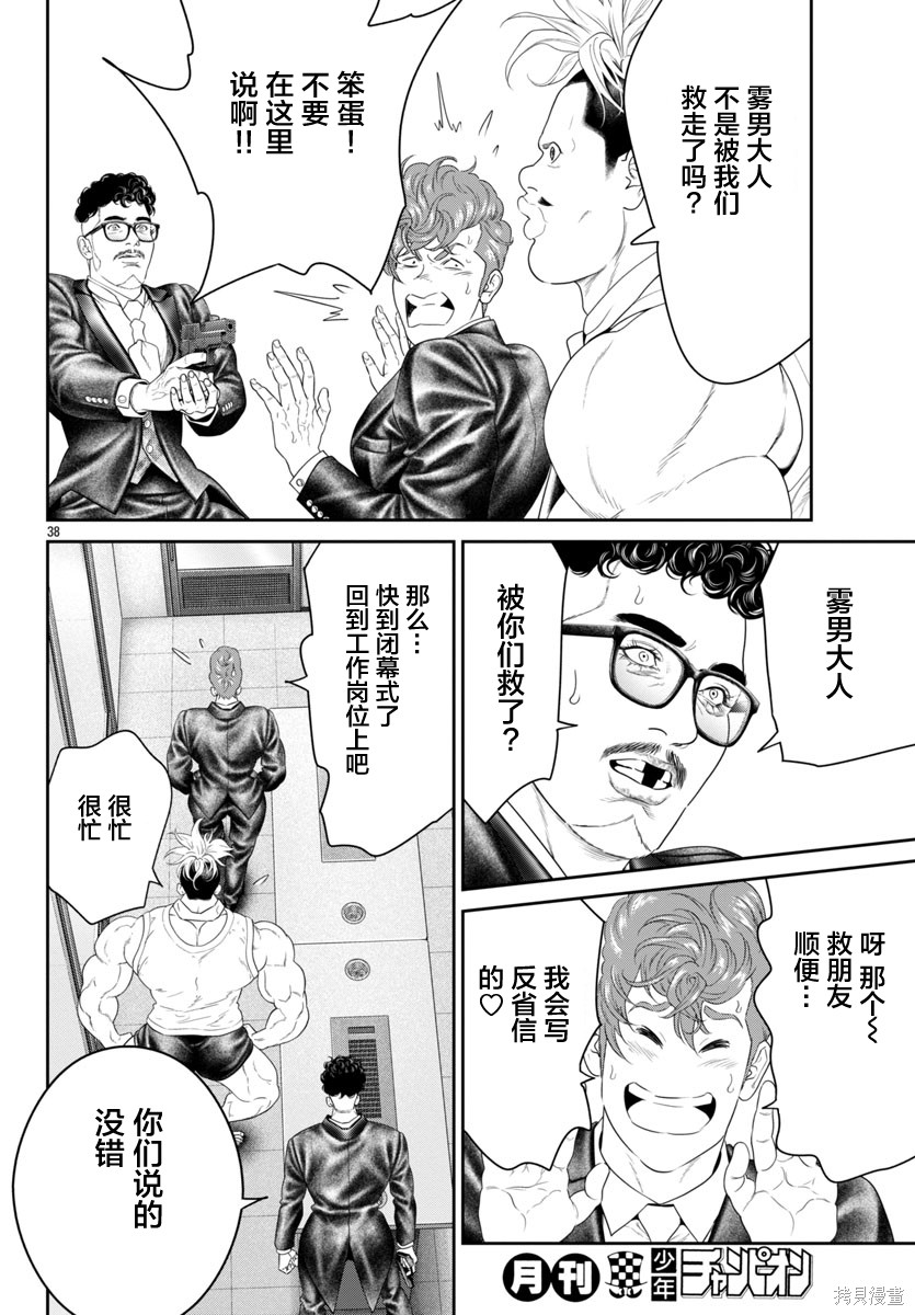 蚁王第68话在线观看 - 第44张