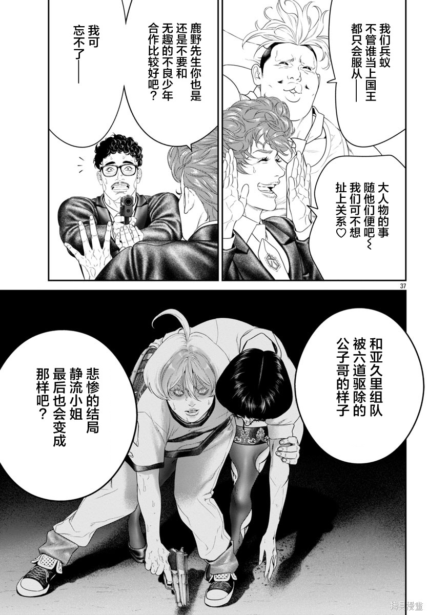 蚁王第68话在线观看 - 第43张