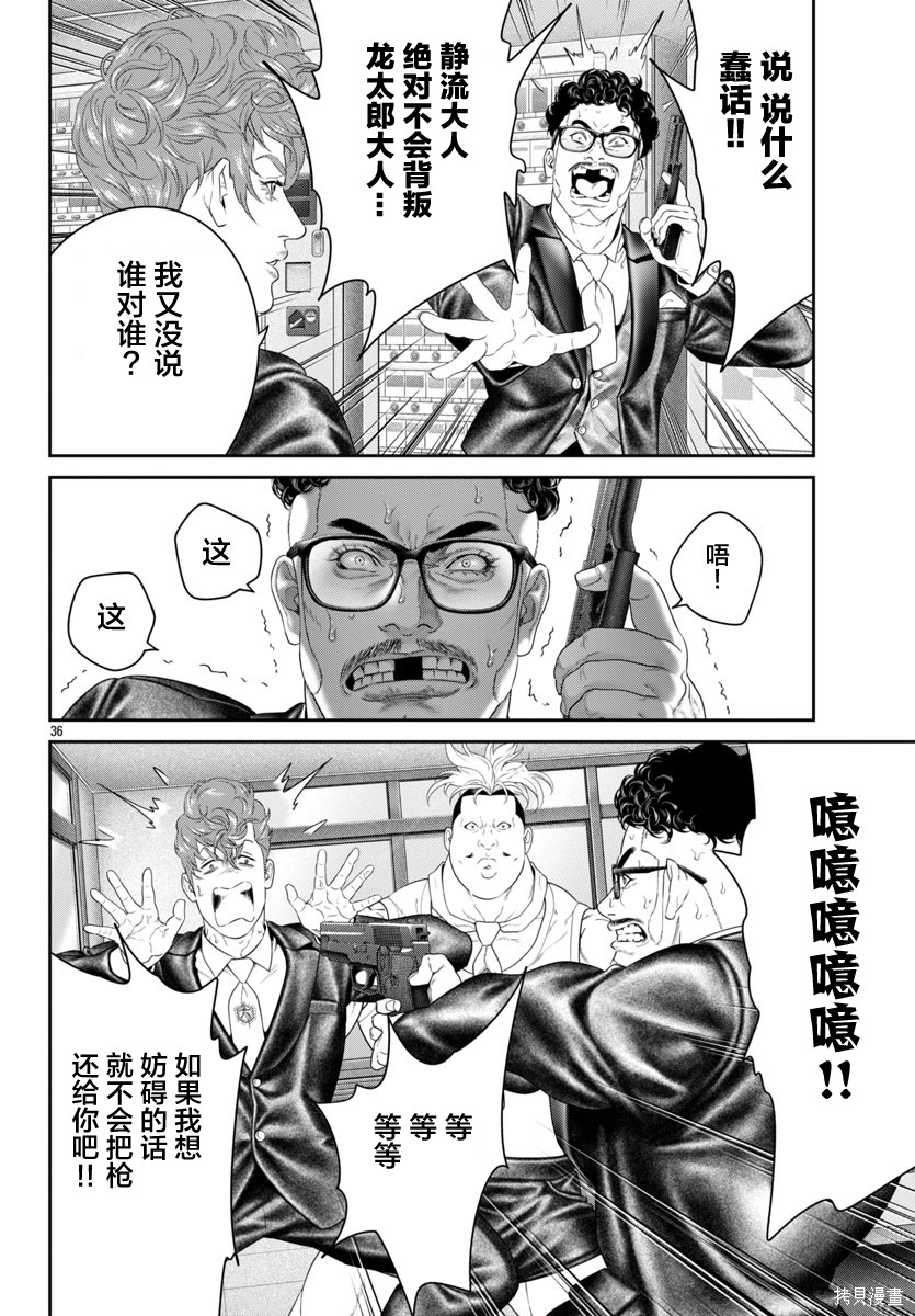 蚁王第68话在线观看 - 第42张