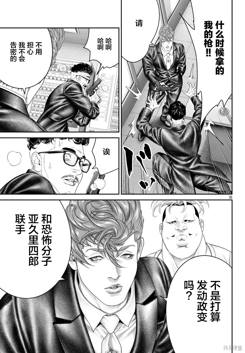 蚁王第68话在线观看 - 第41张