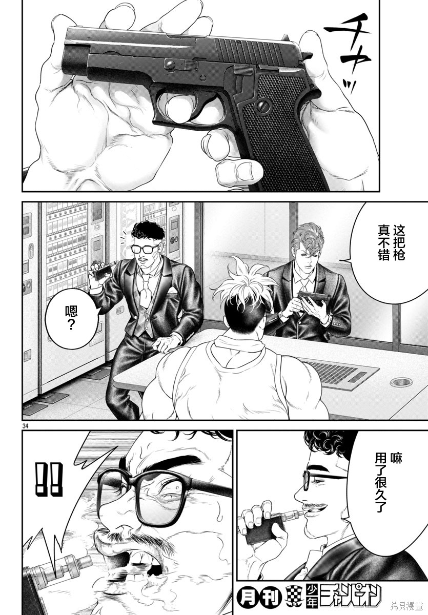 蚁王第68话在线观看 - 第40张