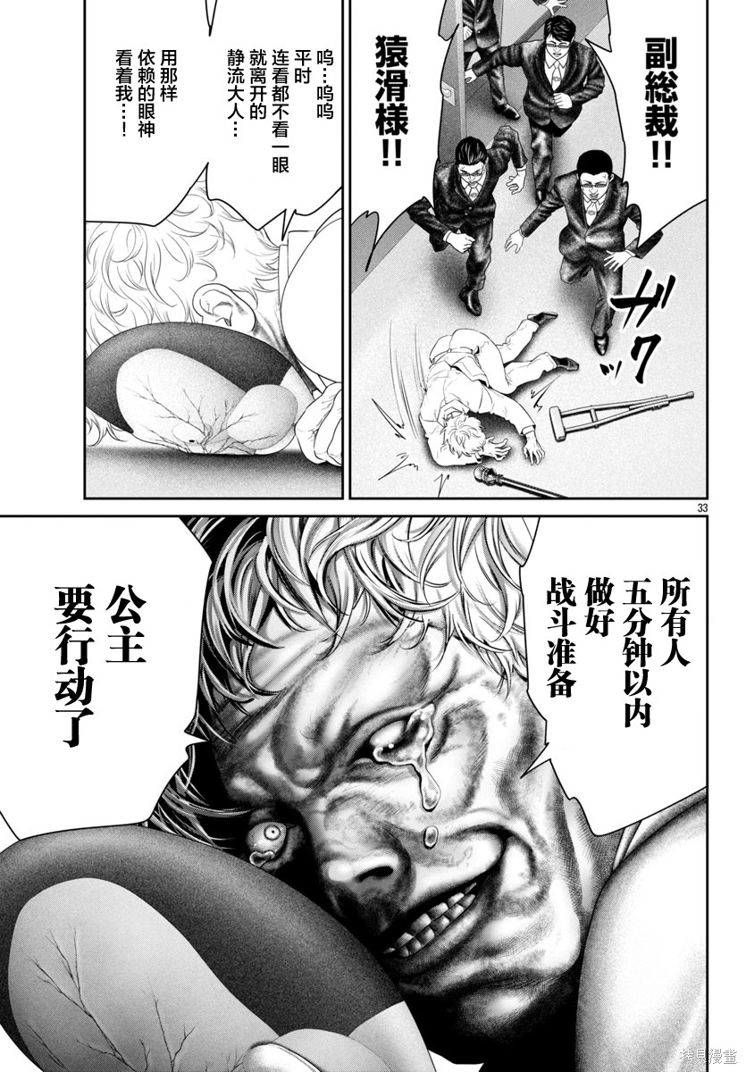 蚁王第68话在线观看 - 第39张