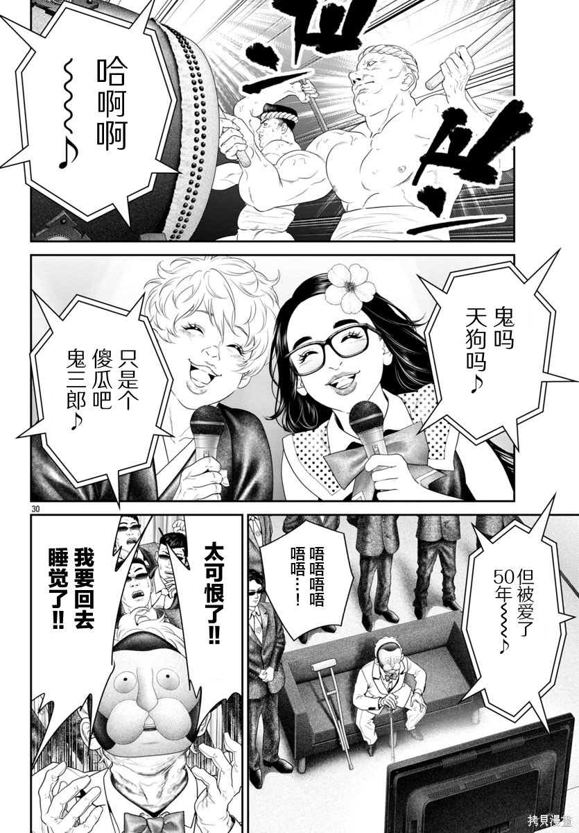 蚁王第68话在线观看 - 第36张