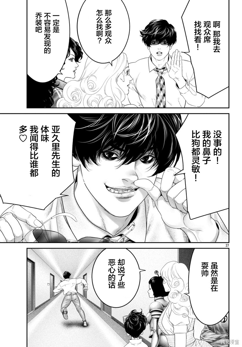 蚁王第68话在线观看 - 第33张
