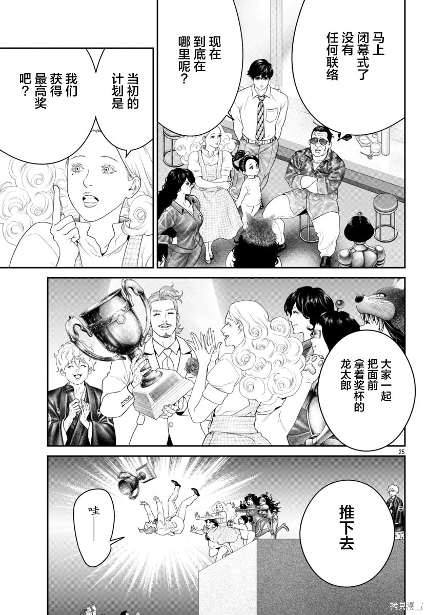 蚁王第68话在线观看 - 第31张