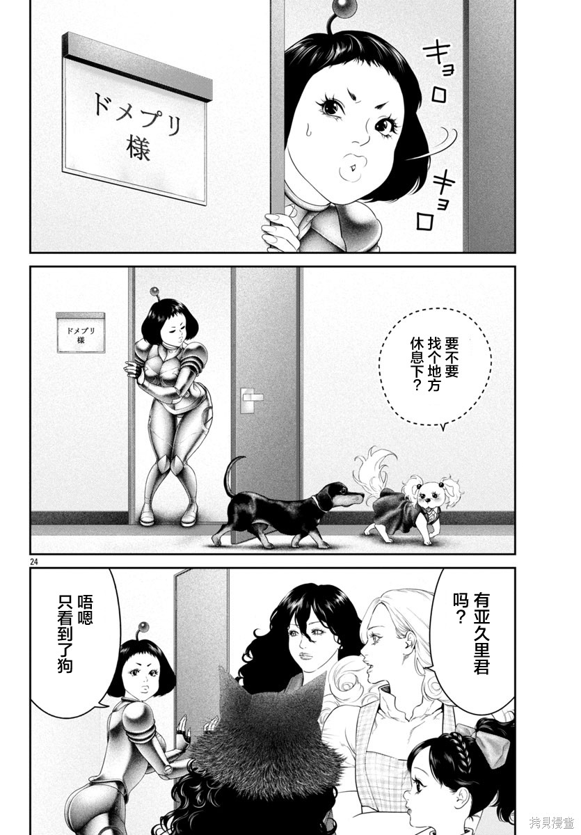 蚁王第68话在线观看 - 第30张