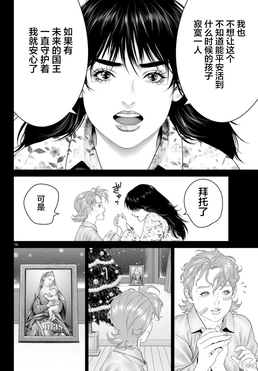 蚁王第68话在线观看 - 第20张