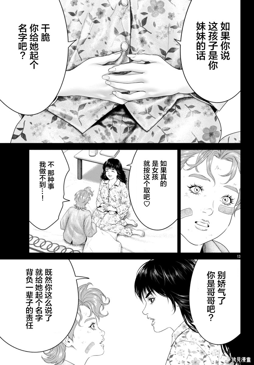 蚁王第68话在线观看 - 第19张