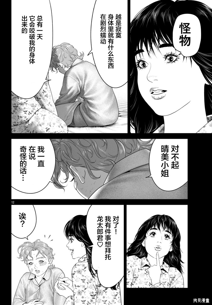 蚁王第68话在线观看 - 第18张