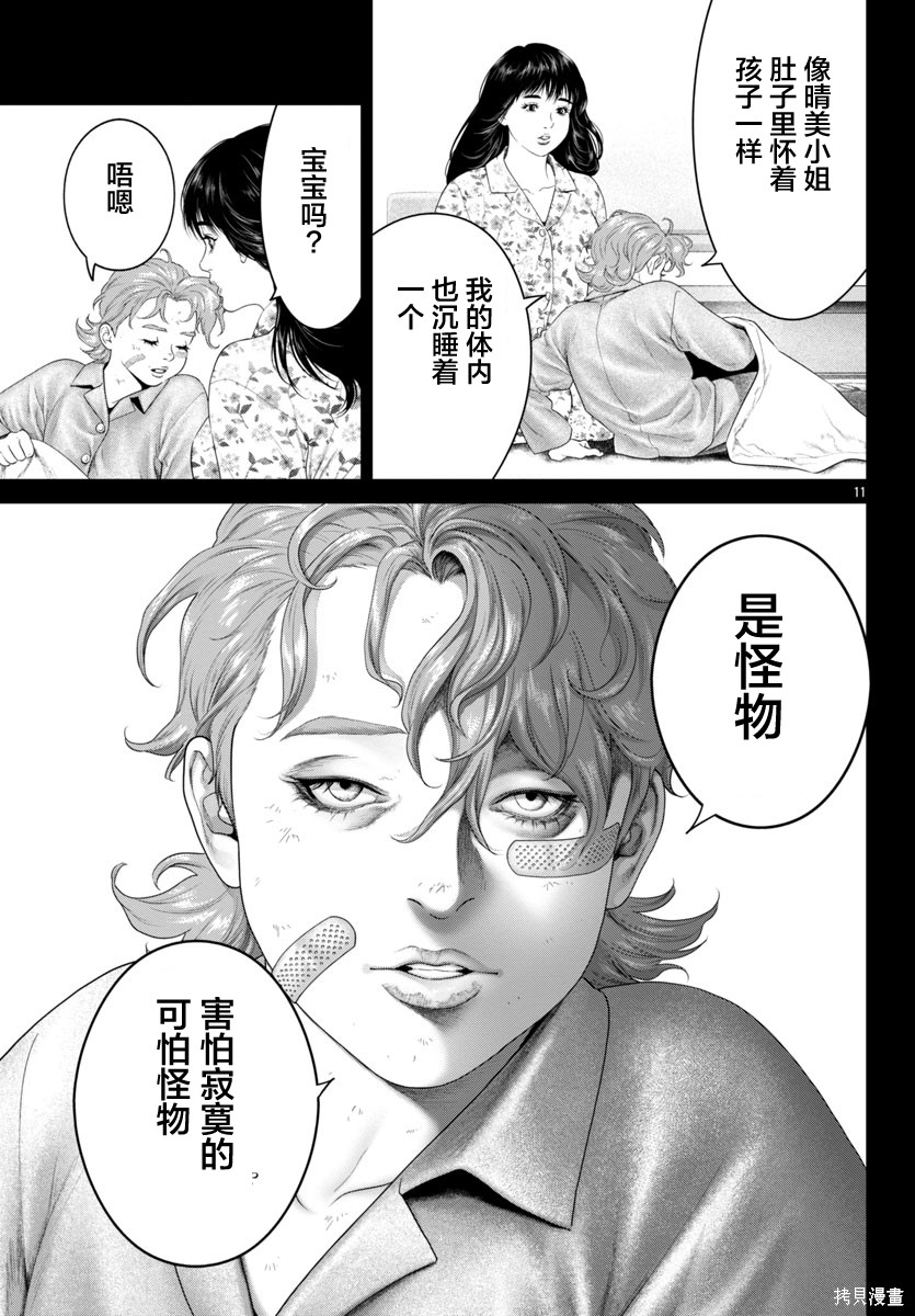 蚁王第68话在线观看 - 第17张
