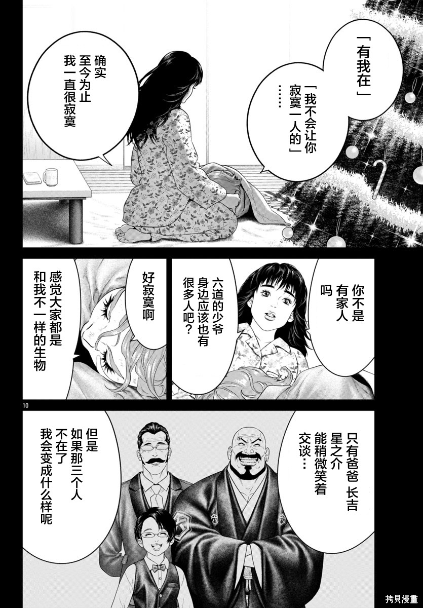 蚁王第68话在线观看 - 第16张