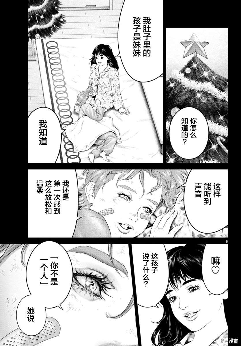 蚁王第68话在线观看 - 第15张