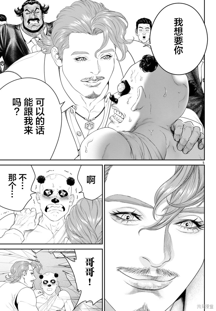 蚁王第68话在线观看 - 第11张