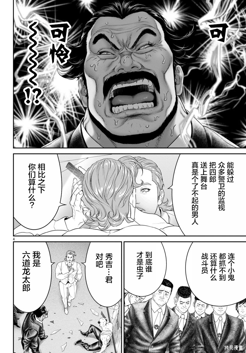 蚁王第68话在线观看 - 第10张