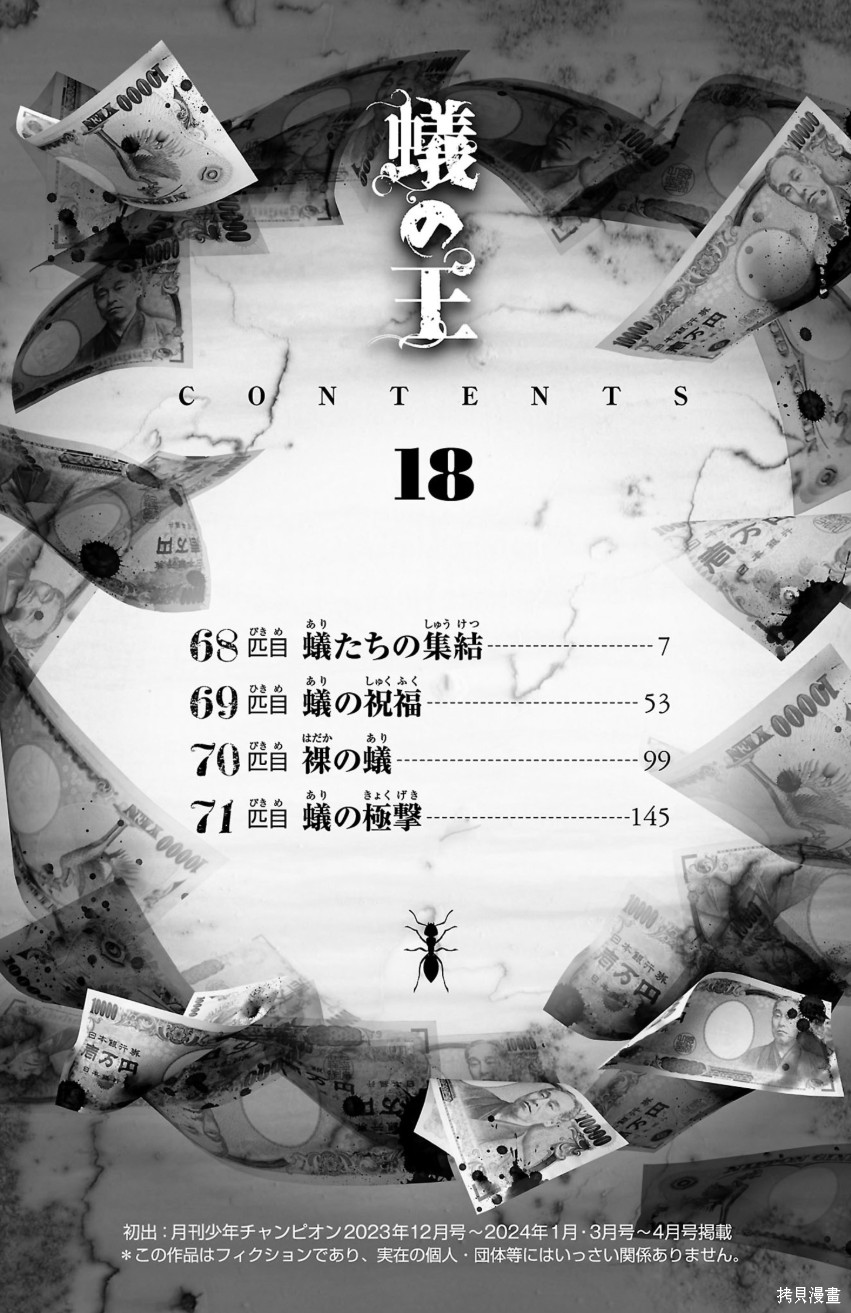 蚁王第68话在线观看 - 第6张