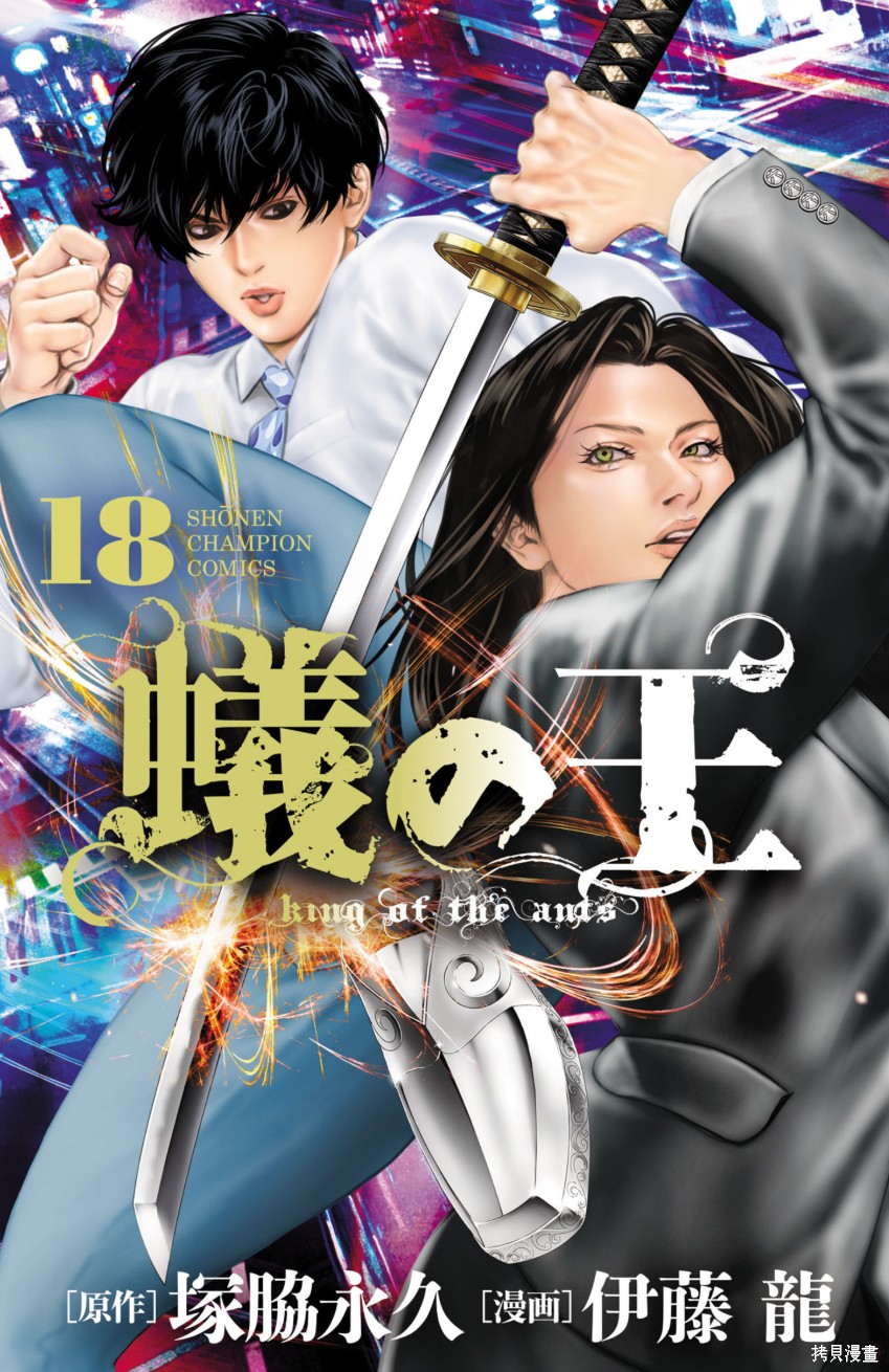 蚁王第68话在线观看 - 第3张