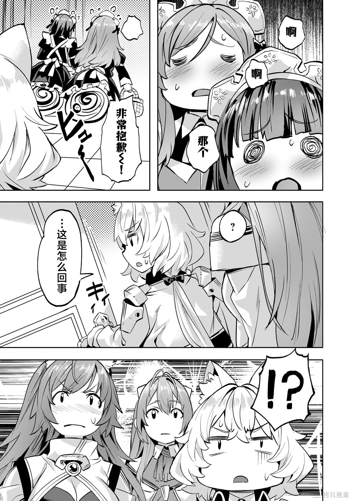 （想要）在异世界过慢生活第47话在线观看 - 第21张