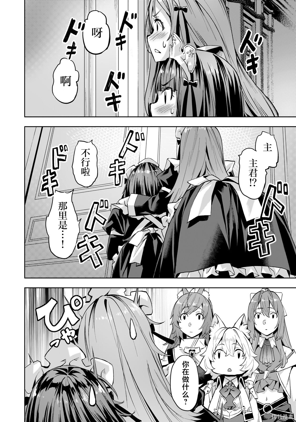 （想要）在异世界过慢生活第47话在线观看 - 第20张
