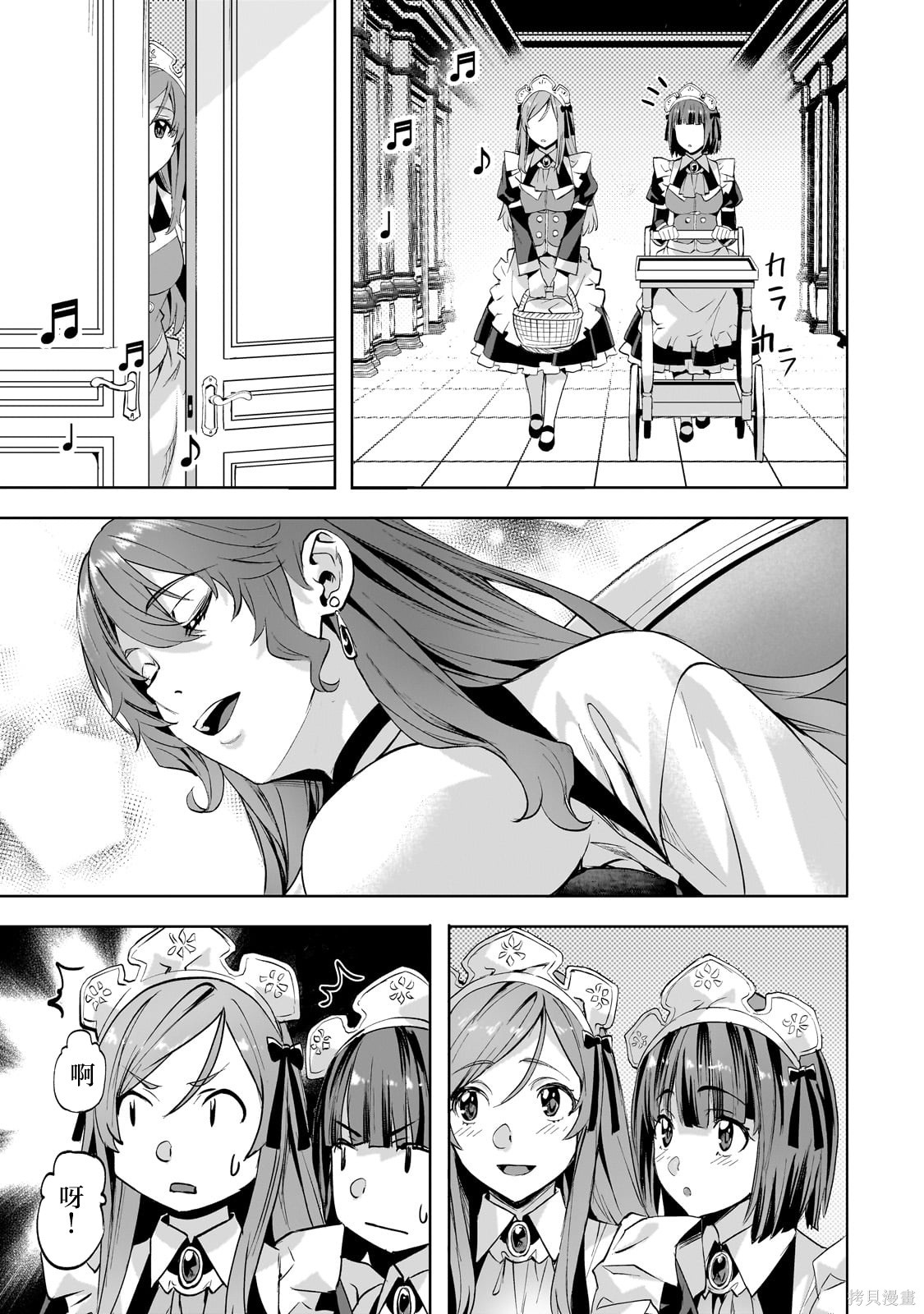 （想要）在异世界过慢生活第47话在线观看 - 第17张