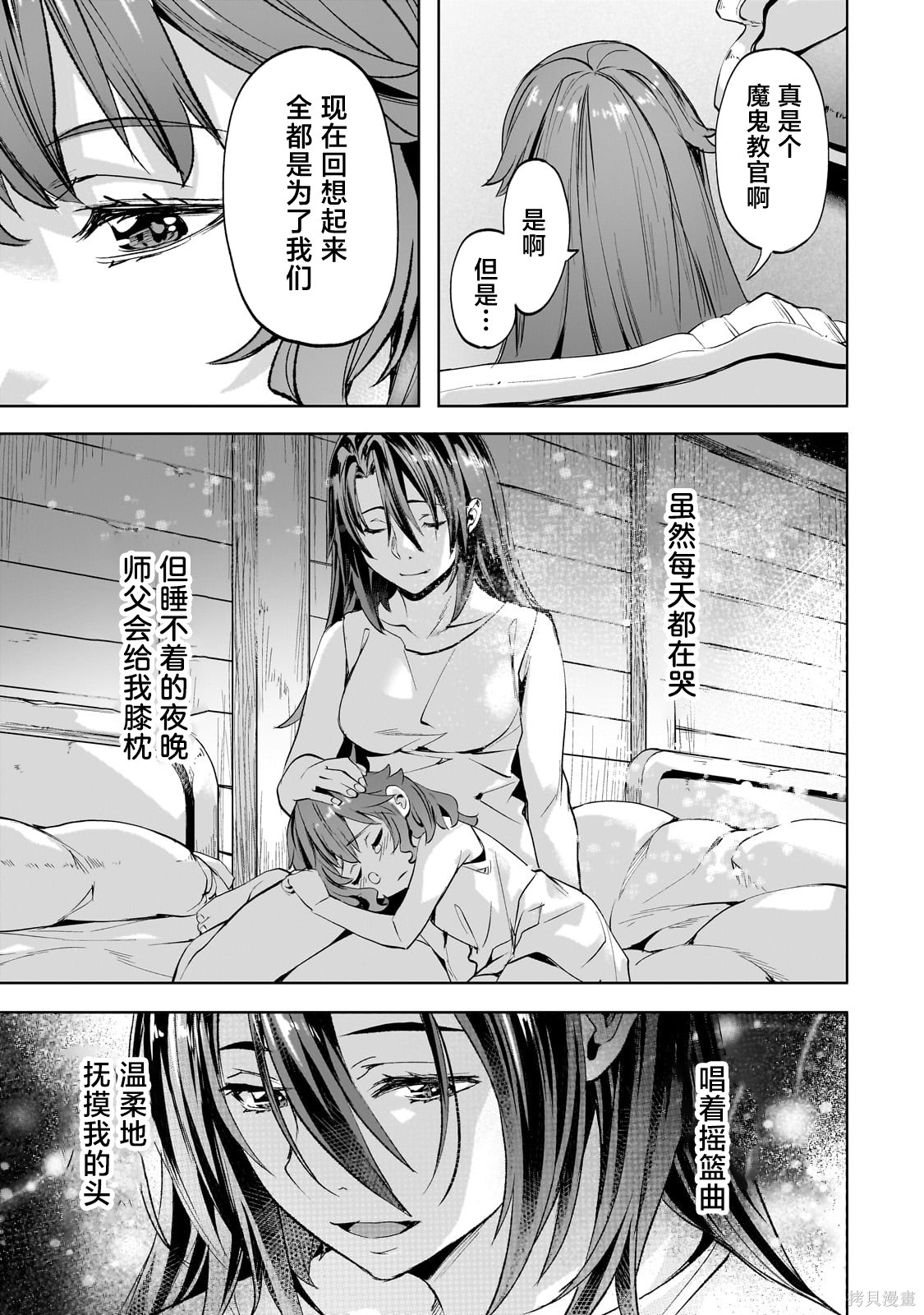 （想要）在异世界过慢生活第47话在线观看 - 第15张