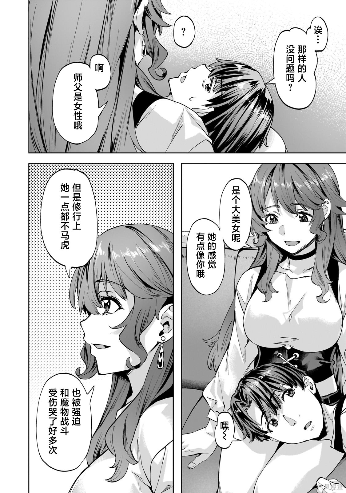 （想要）在异世界过慢生活第47话在线观看 - 第14张