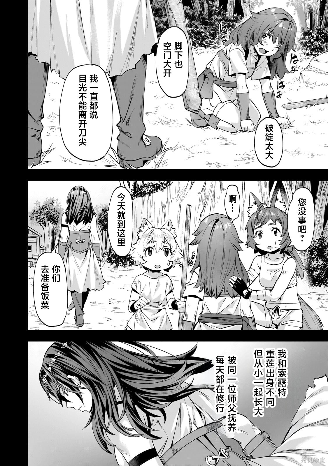 （想要）在异世界过慢生活第47话在线观看 - 第12张