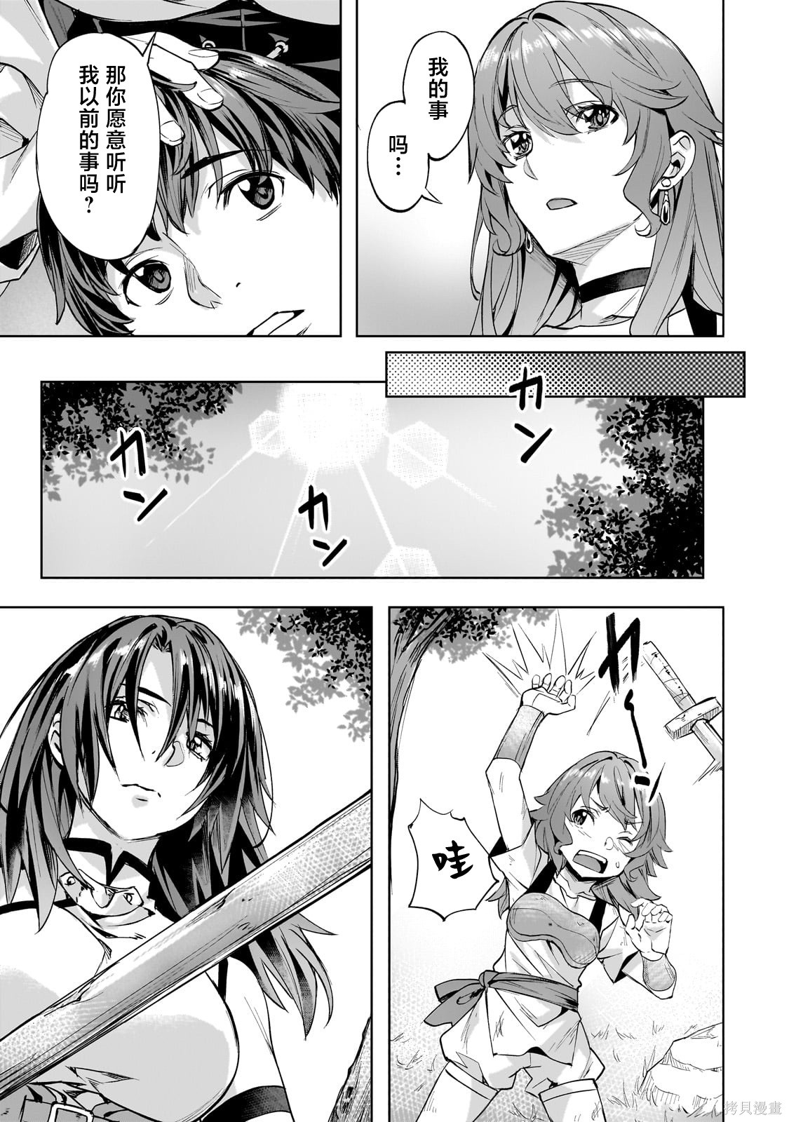（想要）在异世界过慢生活第47话在线观看 - 第11张