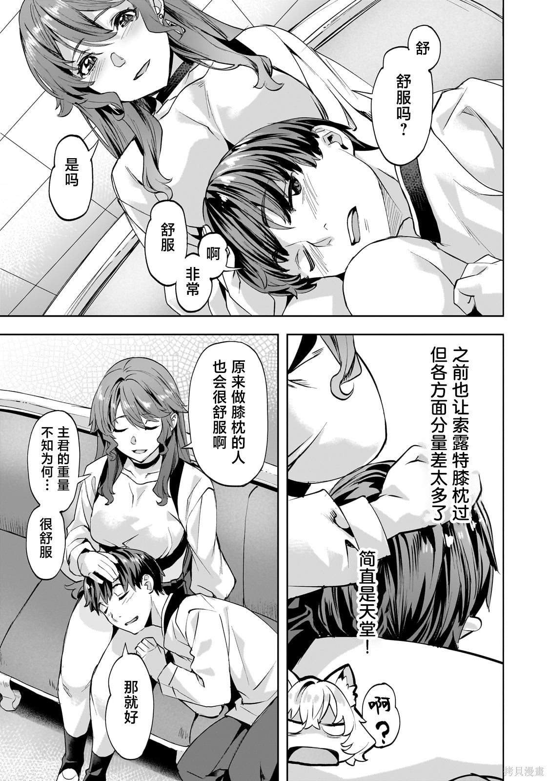 （想要）在异世界过慢生活第47话在线观看 - 第9张
