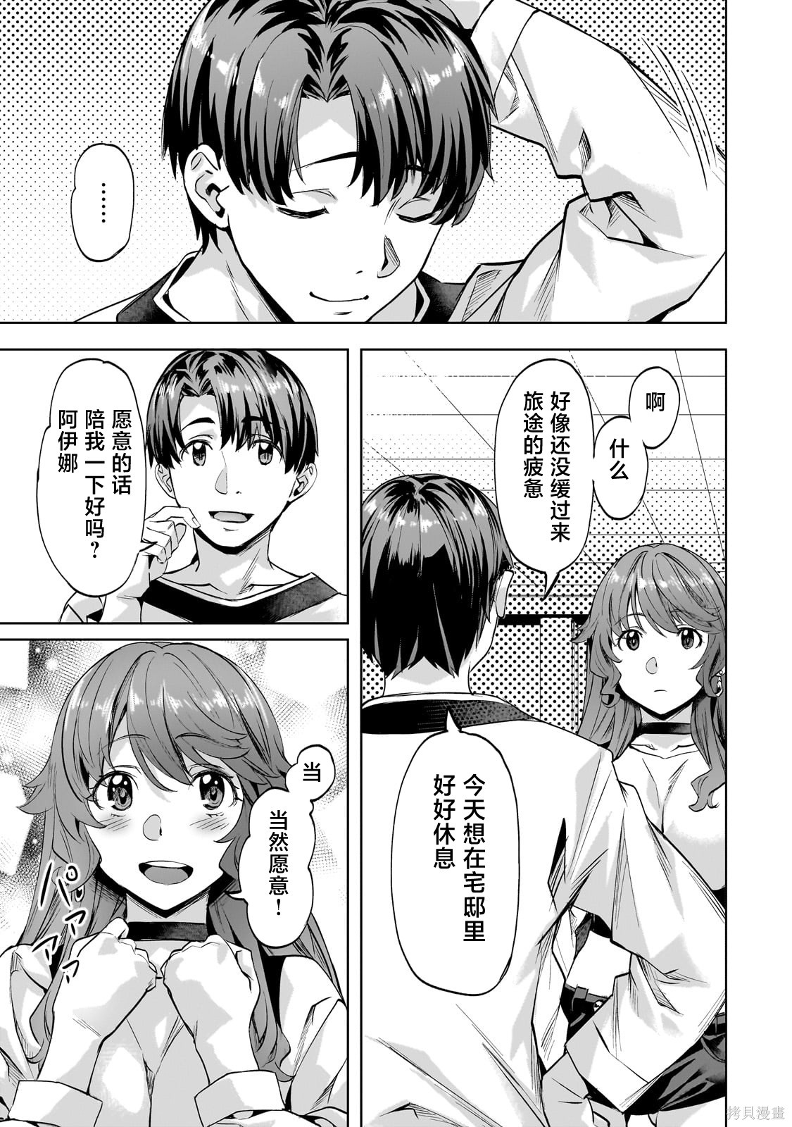 （想要）在异世界过慢生活第47话在线观看 - 第7张