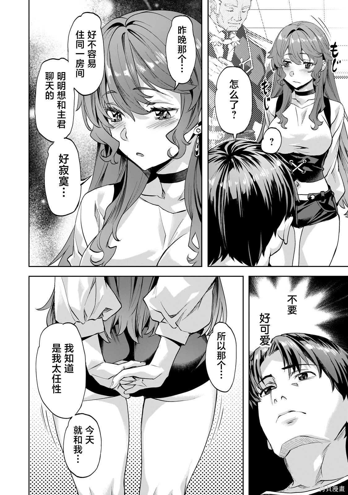 （想要）在异世界过慢生活第47话在线观看 - 第6张