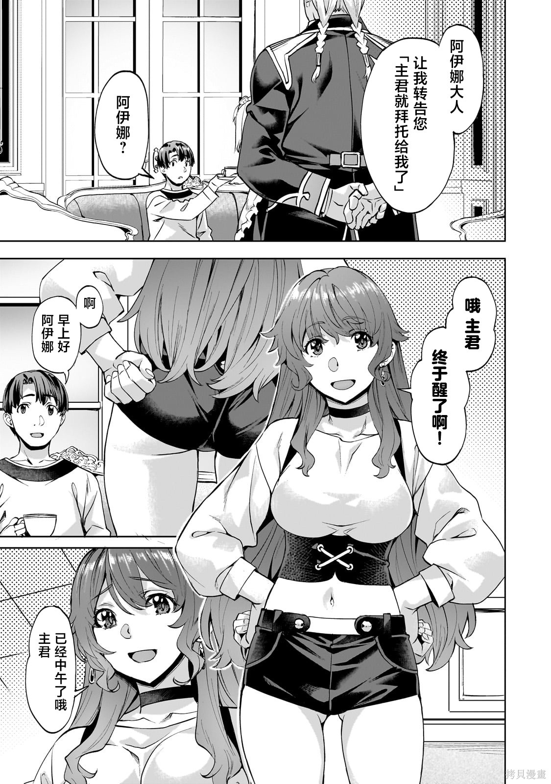 （想要）在异世界过慢生活第47话在线观看 - 第5张